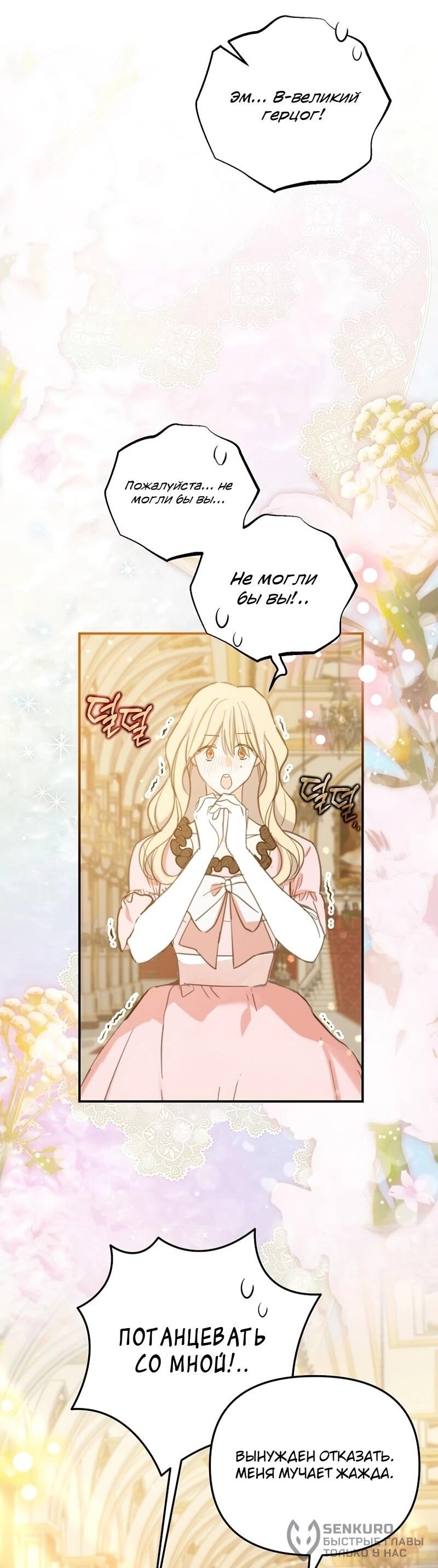 Манга Помощница моего некогда любимого героя - Глава 16 Страница 40