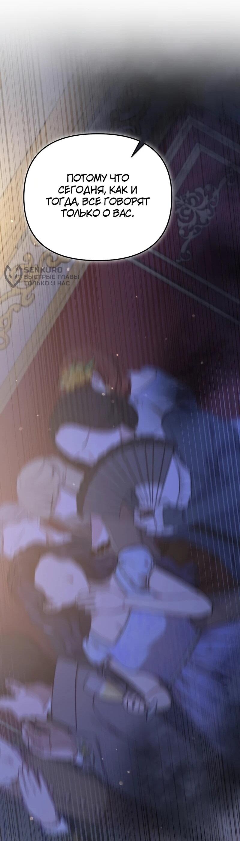 Манга Помощница моего некогда любимого героя - Глава 16 Страница 57