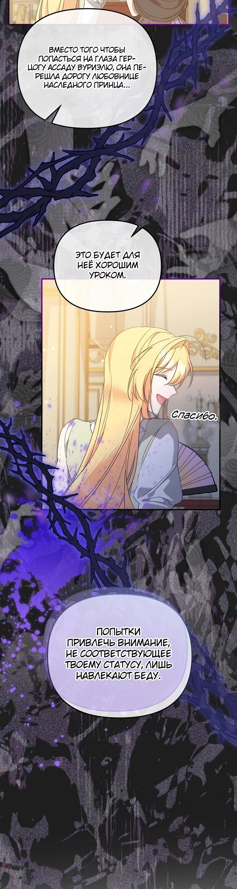 Манга Помощница моего некогда любимого героя - Глава 16 Страница 10