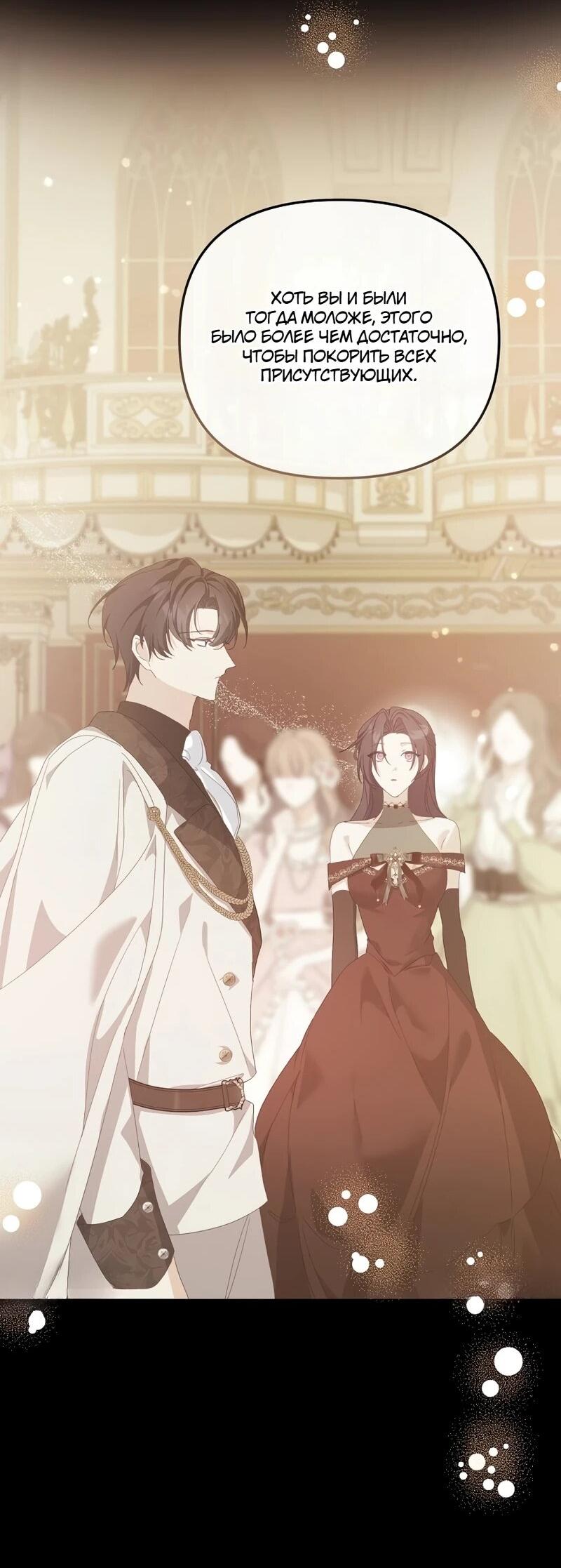 Манга Помощница моего некогда любимого героя - Глава 16 Страница 53