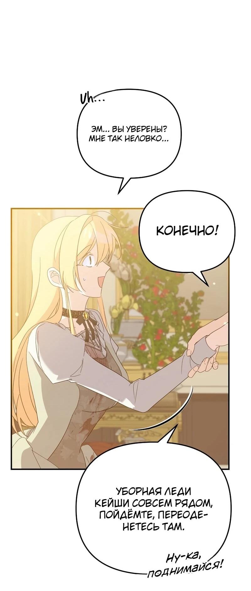 Манга Помощница моего некогда любимого героя - Глава 16 Страница 7