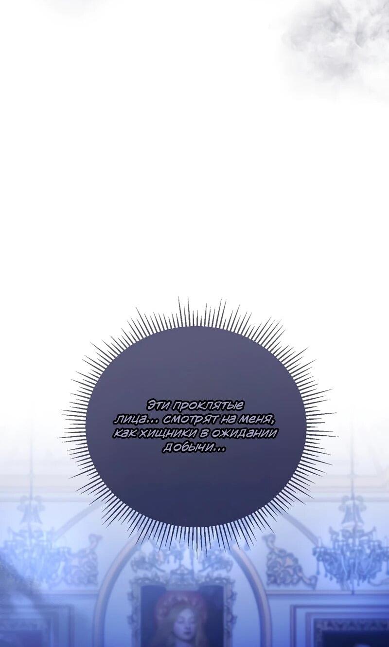 Манга Помощница моего некогда любимого героя - Глава 16 Страница 35