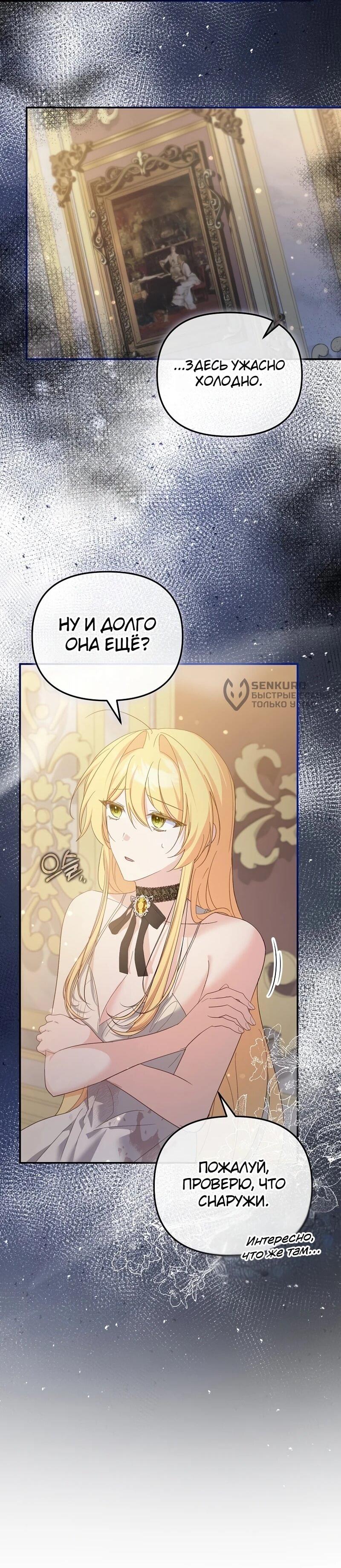 Манга Помощница моего некогда любимого героя - Глава 16 Страница 25