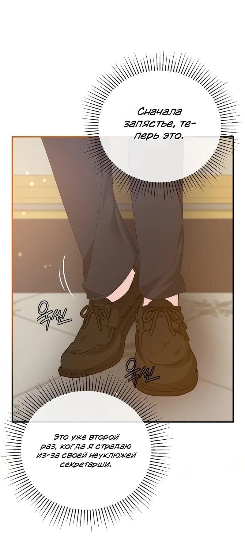 Манга Помощница моего некогда любимого героя - Глава 16 Страница 39