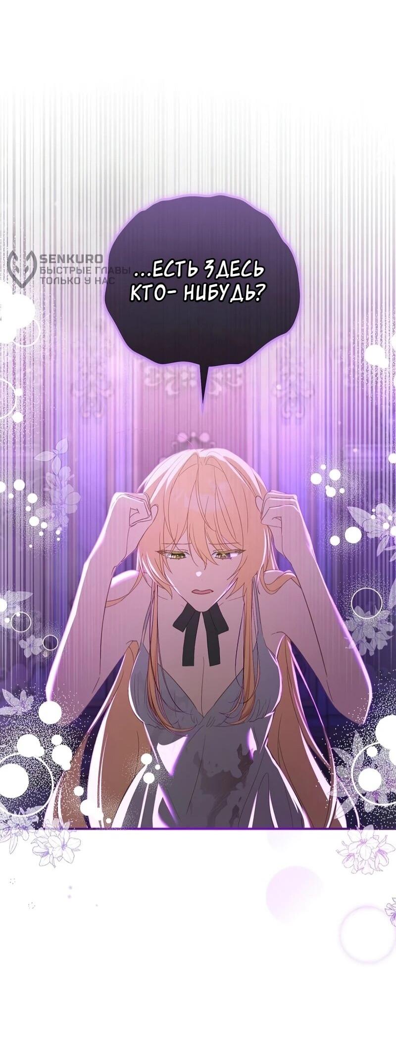 Манга Помощница моего некогда любимого героя - Глава 16 Страница 29