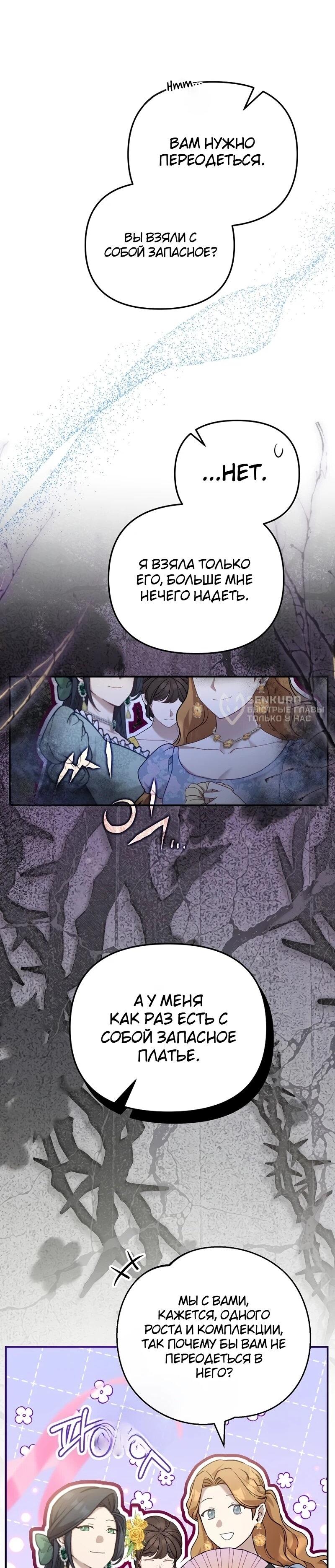 Манга Помощница моего некогда любимого героя - Глава 16 Страница 4