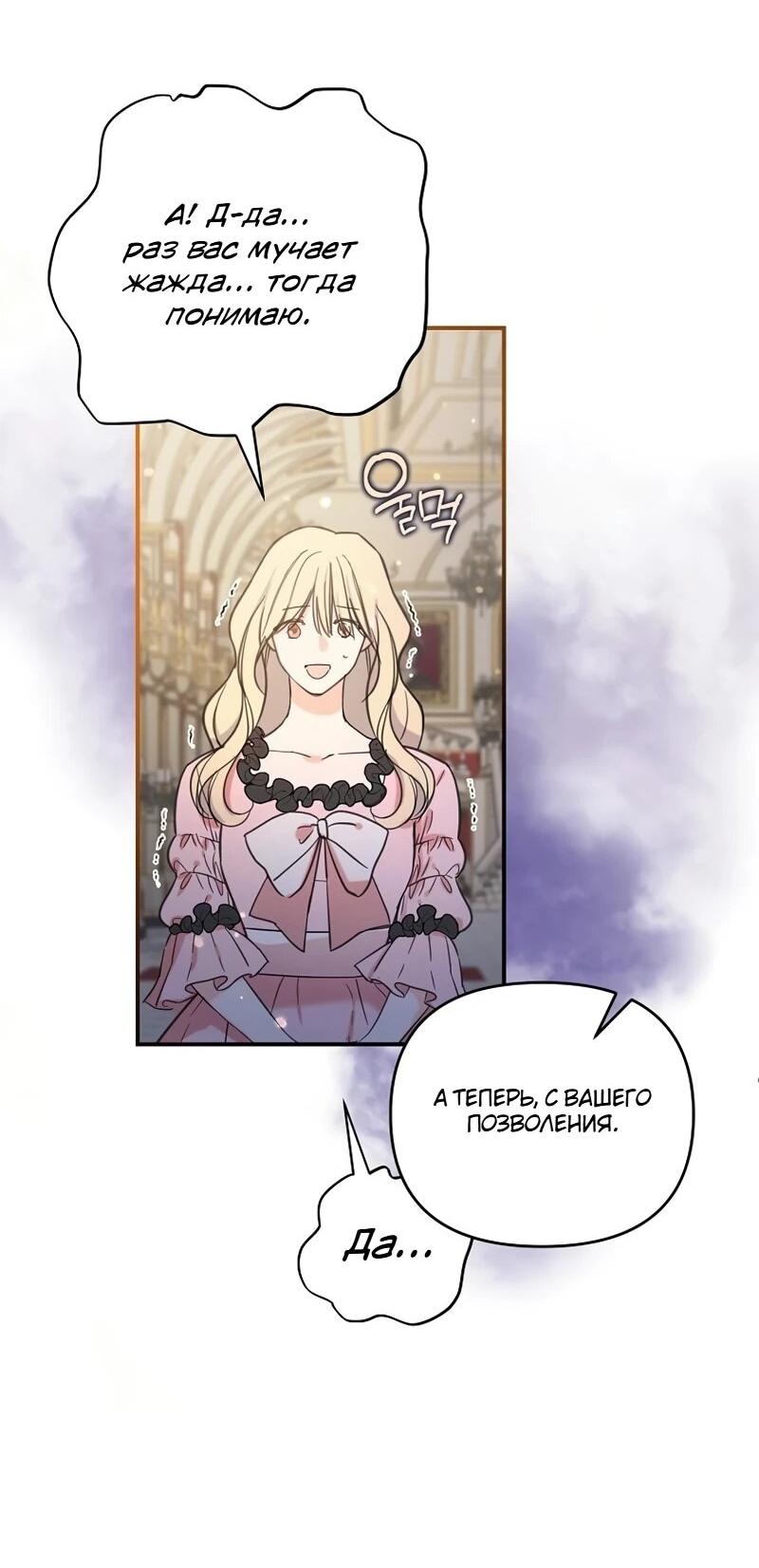 Манга Помощница моего некогда любимого героя - Глава 16 Страница 42