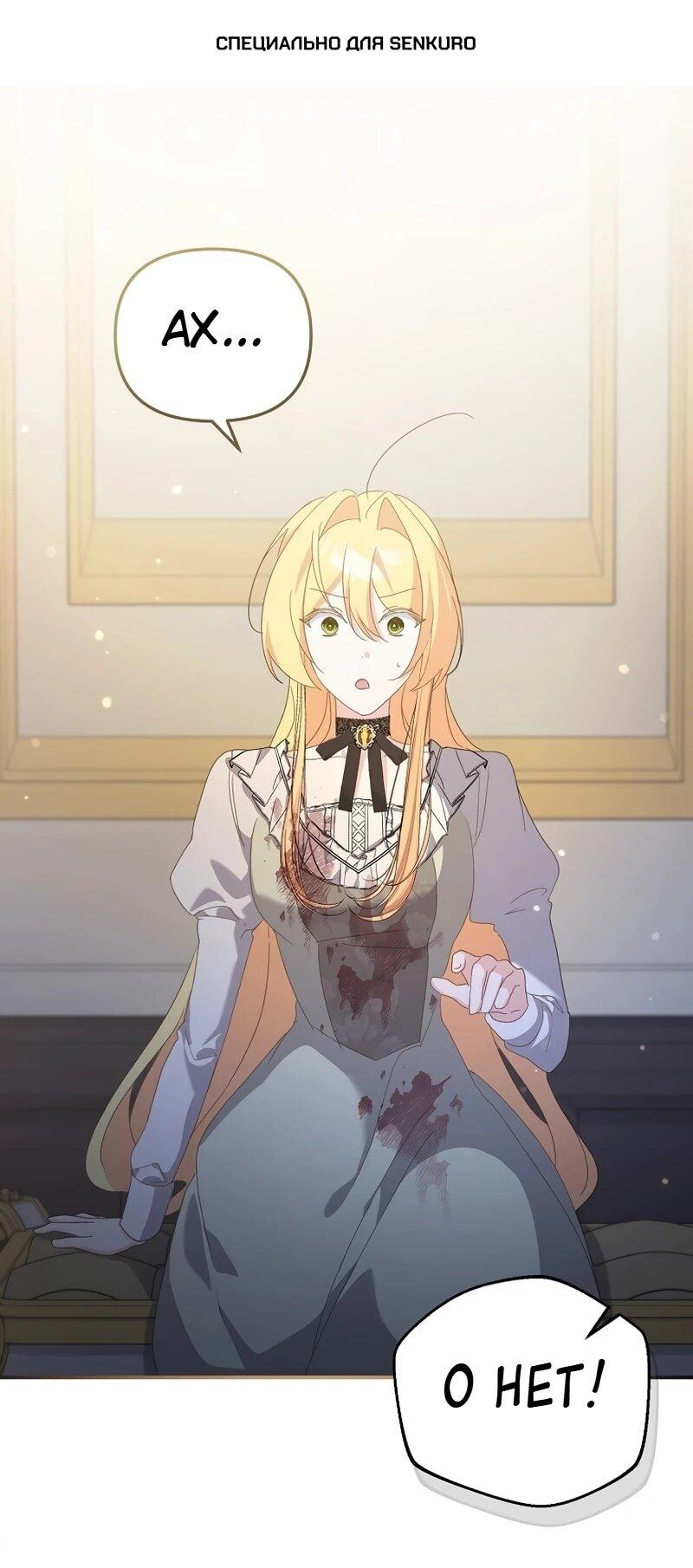 Манга Помощница моего некогда любимого героя - Глава 16 Страница 1