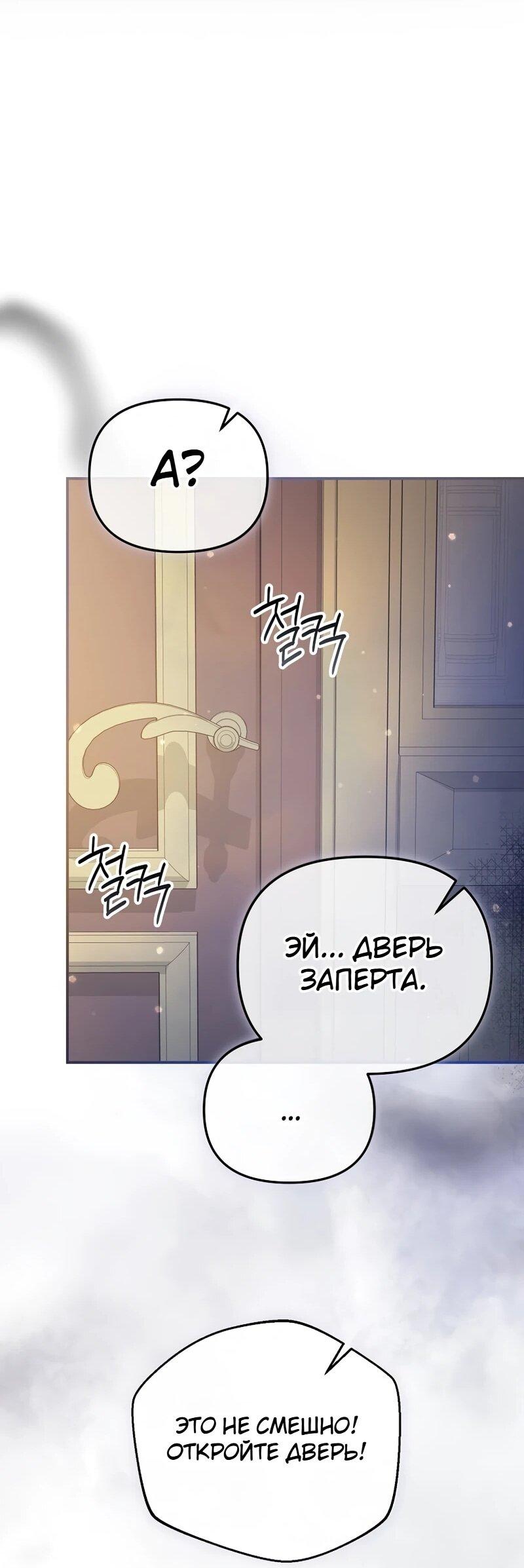 Манга Помощница моего некогда любимого героя - Глава 16 Страница 26