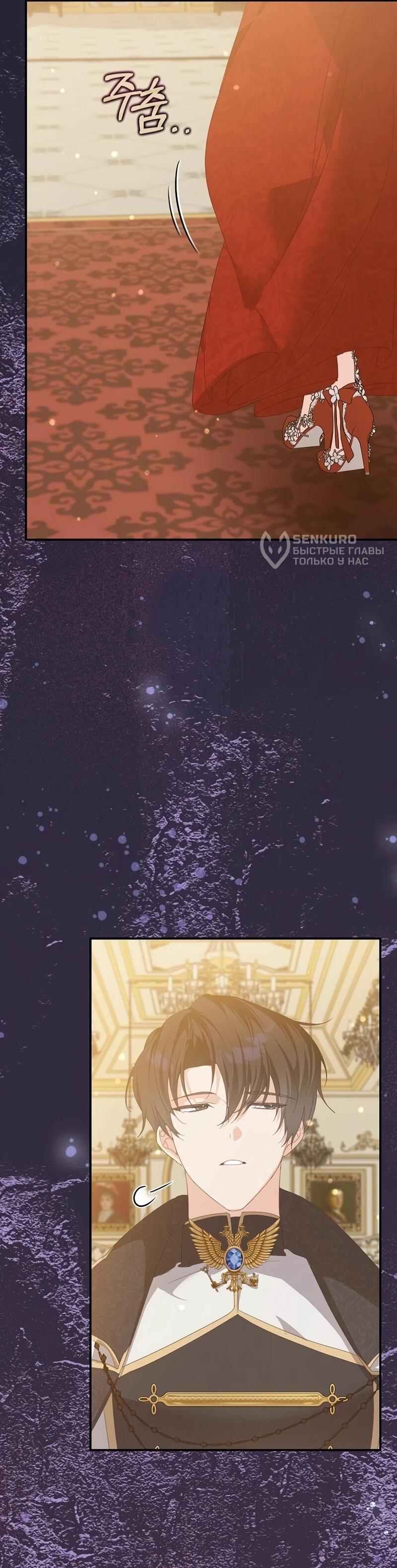 Манга Помощница моего некогда любимого героя - Глава 16 Страница 65