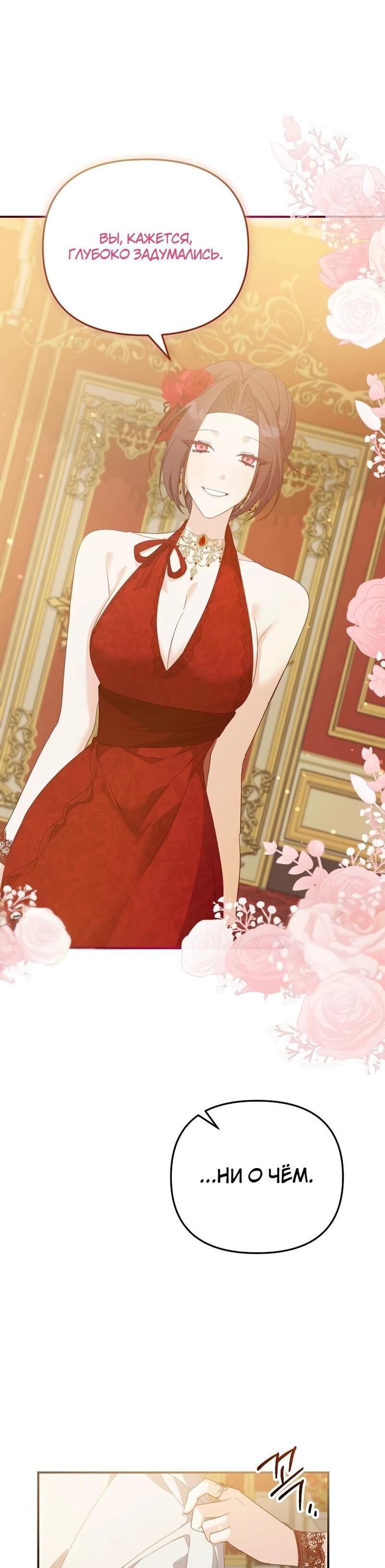 Манга Помощница моего некогда любимого героя - Глава 16 Страница 49