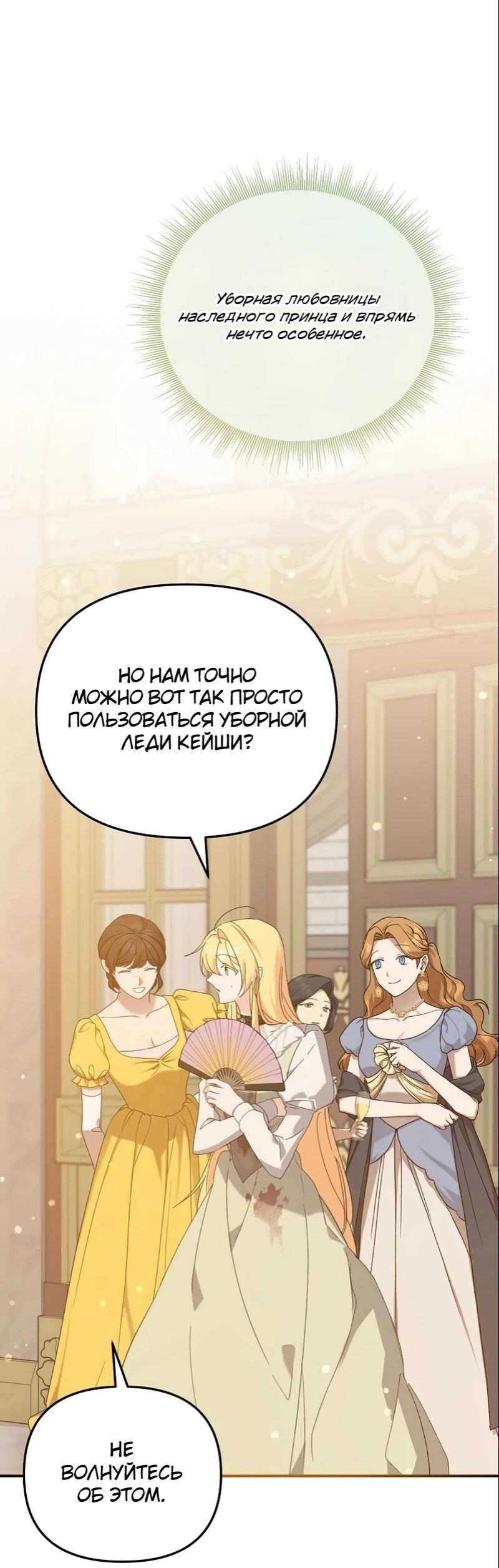 Манга Помощница моего некогда любимого героя - Глава 16 Страница 13