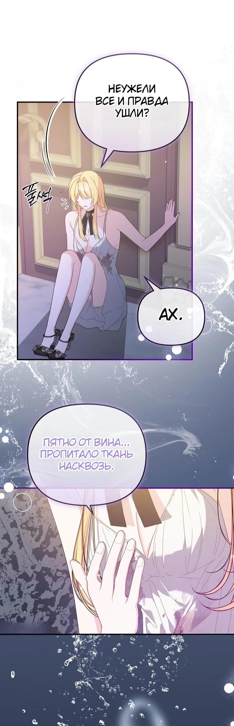 Манга Помощница моего некогда любимого героя - Глава 16 Страница 30