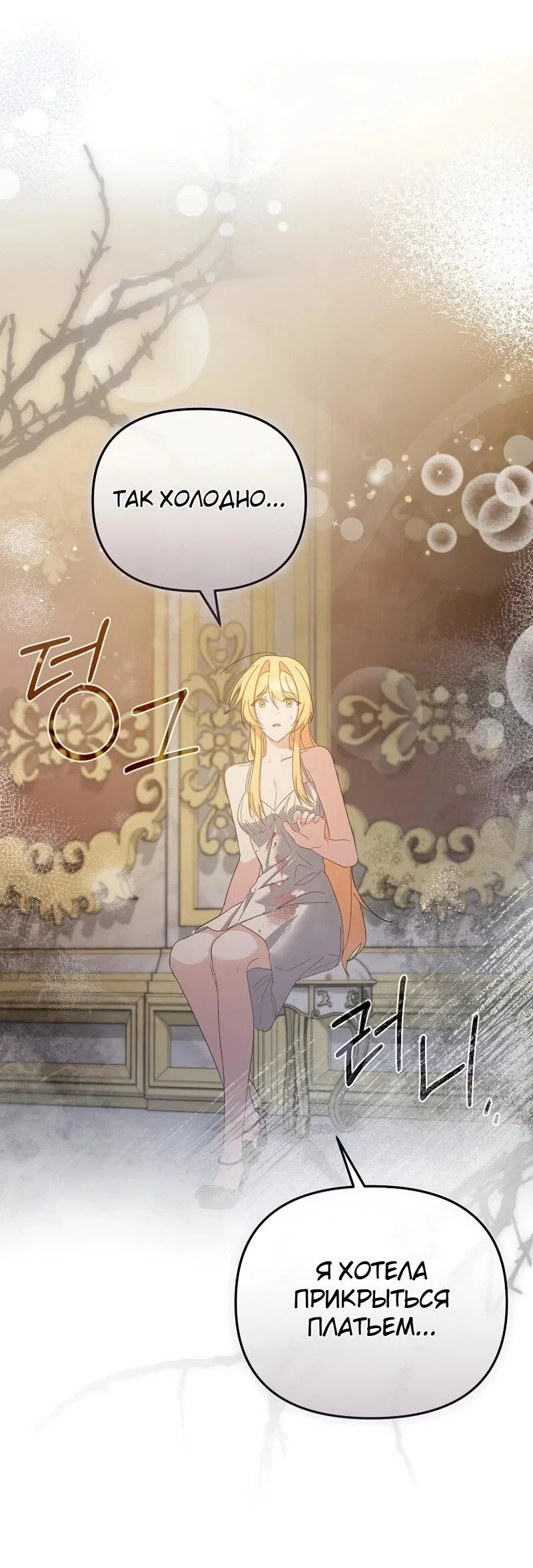 Манга Помощница моего некогда любимого героя - Глава 16 Страница 23