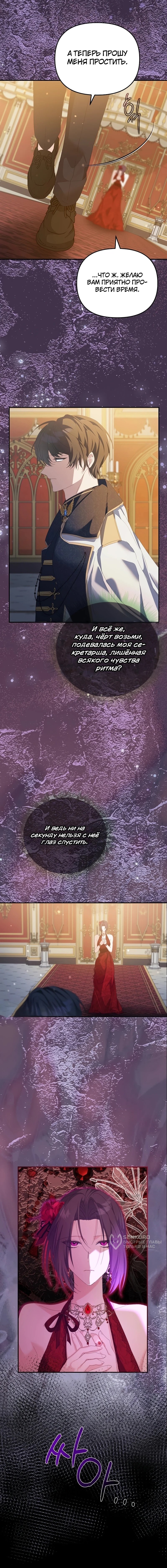 Манга Помощница моего некогда любимого героя - Глава 16 Страница 66