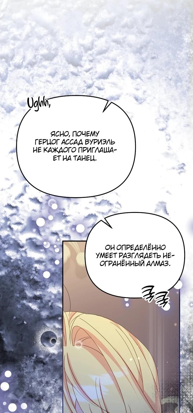 Манга Помощница моего некогда любимого героя - Глава 16 Страница 19