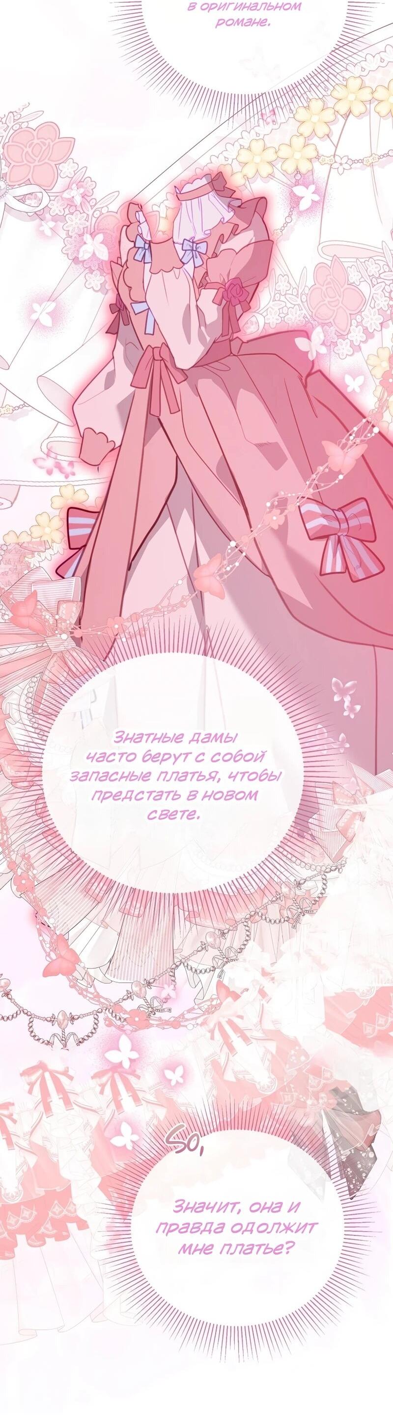 Манга Помощница моего некогда любимого героя - Глава 16 Страница 6