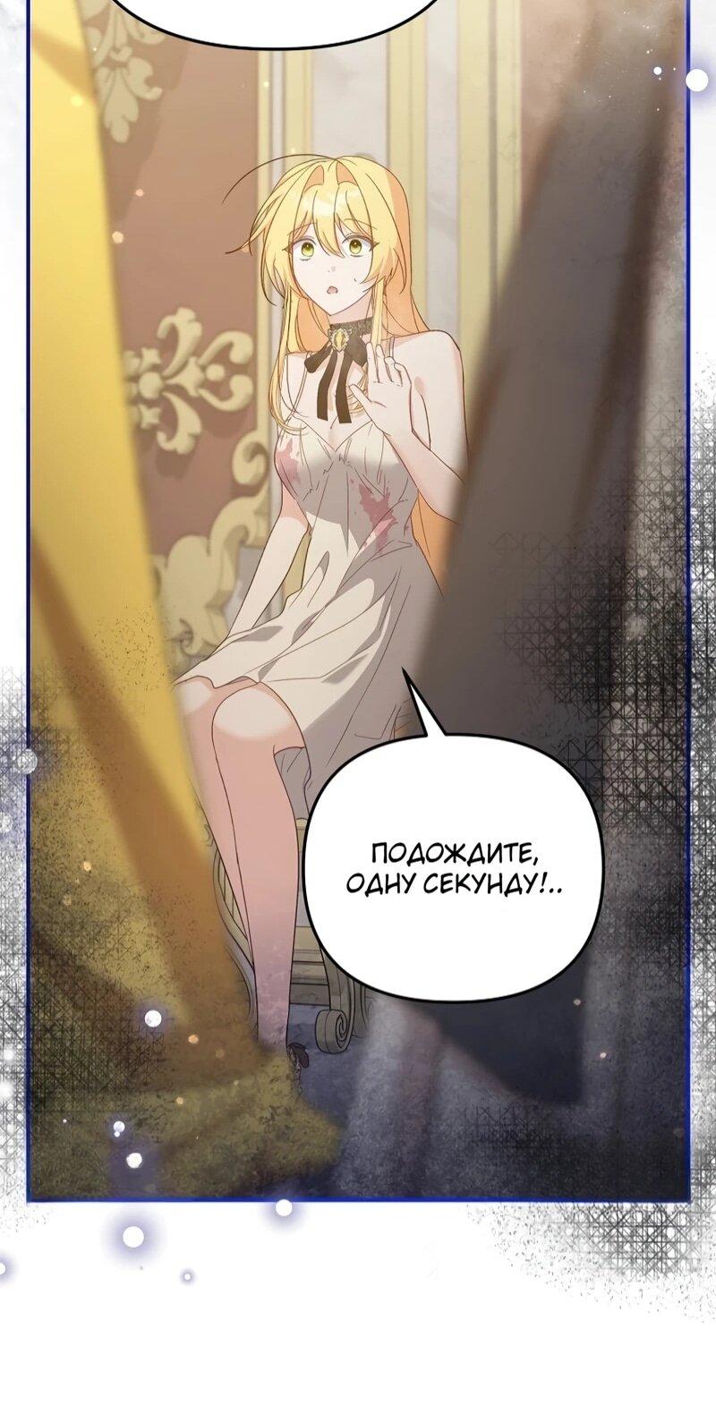 Манга Помощница моего некогда любимого героя - Глава 16 Страница 21
