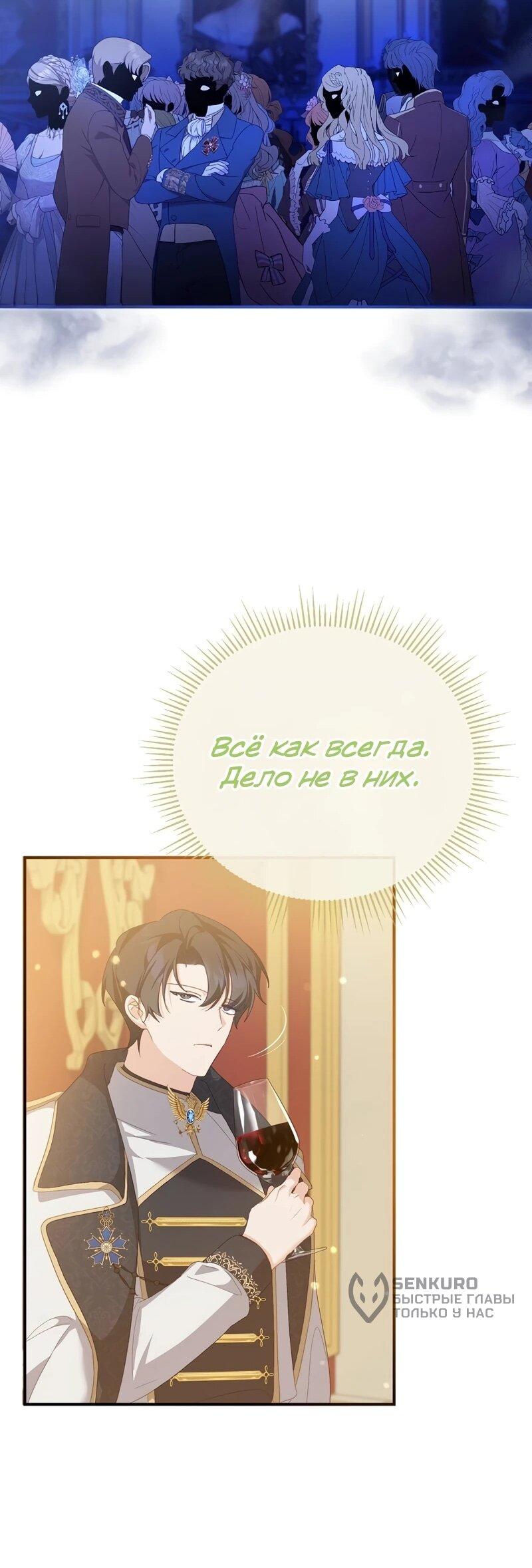 Манга Помощница моего некогда любимого героя - Глава 16 Страница 36