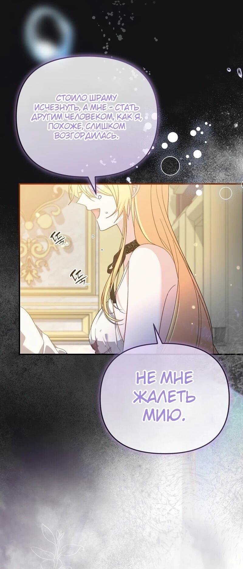 Манга Помощница моего некогда любимого героя - Глава 16 Страница 32