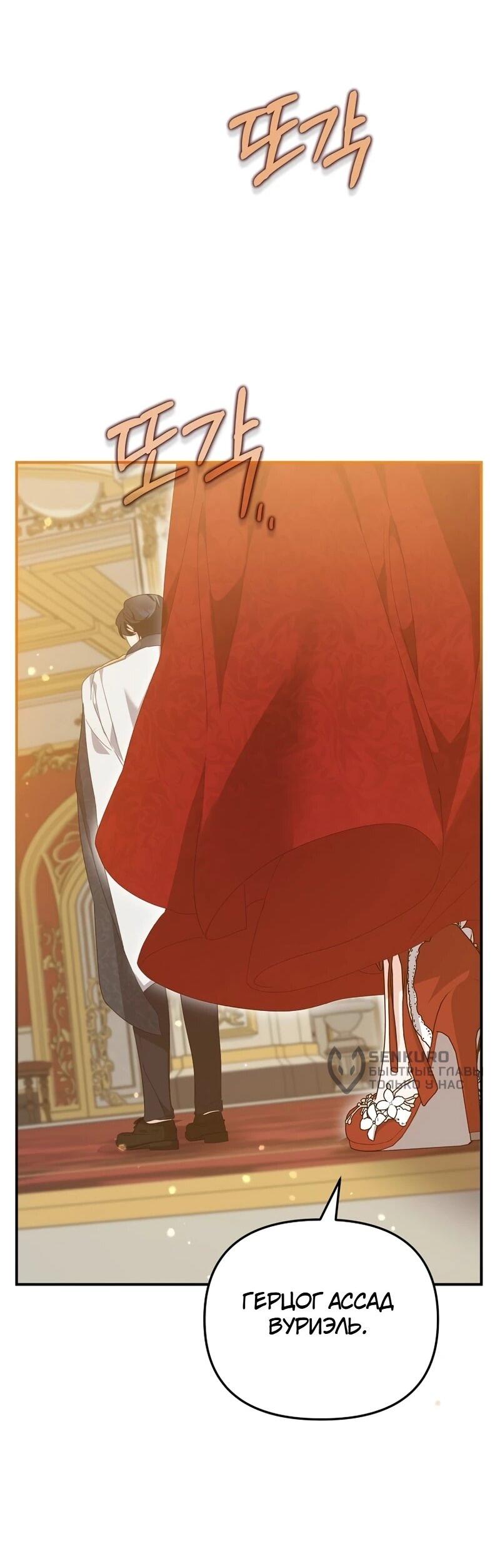 Манга Помощница моего некогда любимого героя - Глава 16 Страница 48