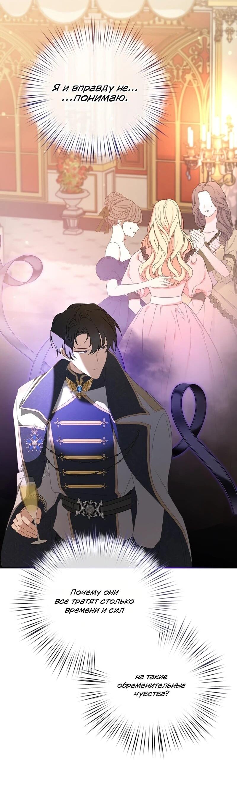 Манга Помощница моего некогда любимого героя - Глава 16 Страница 44