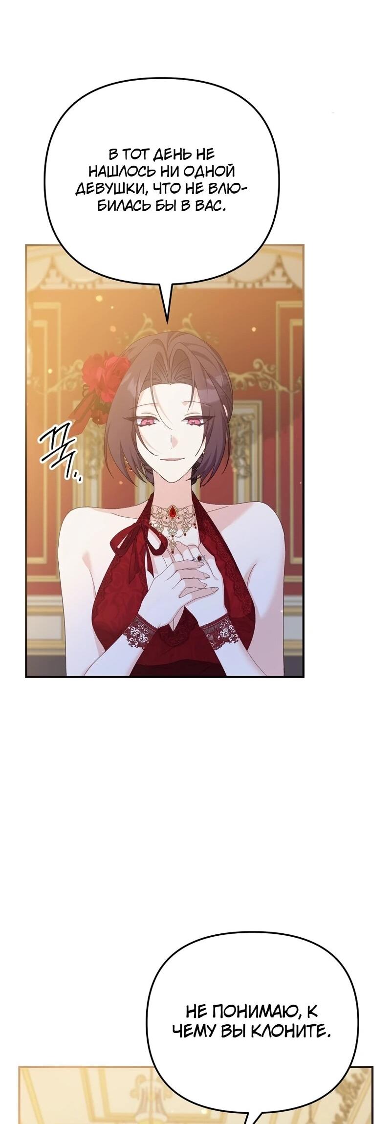 Манга Помощница моего некогда любимого героя - Глава 16 Страница 55