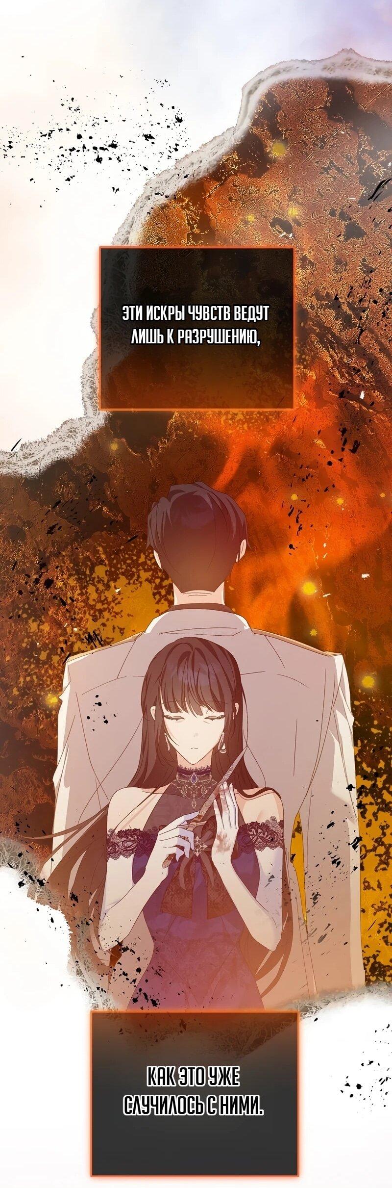 Манга Помощница моего некогда любимого героя - Глава 16 Страница 46