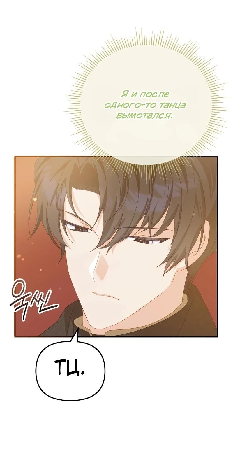 Манга Помощница моего некогда любимого героя - Глава 16 Страница 38
