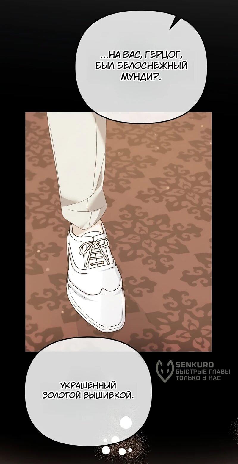 Манга Помощница моего некогда любимого героя - Глава 16 Страница 52