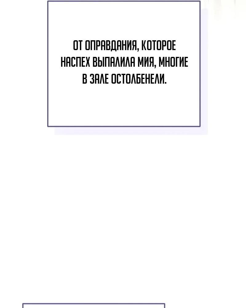Манга Помощница моего некогда любимого героя - Глава 19 Страница 44