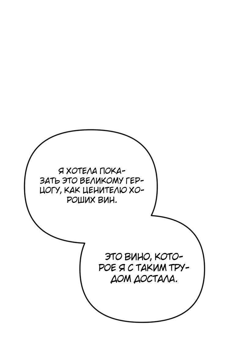 Манга Помощница моего некогда любимого героя - Глава 18 Страница 45