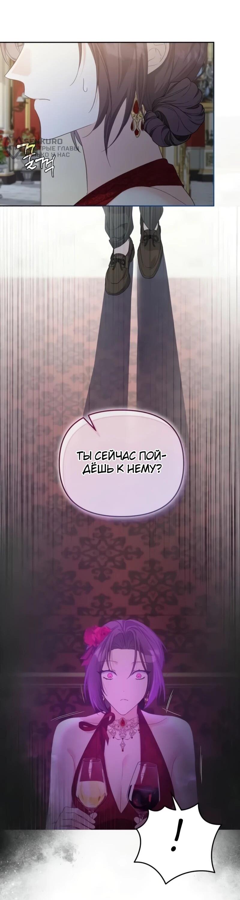 Манга Помощница моего некогда любимого героя - Глава 18 Страница 29