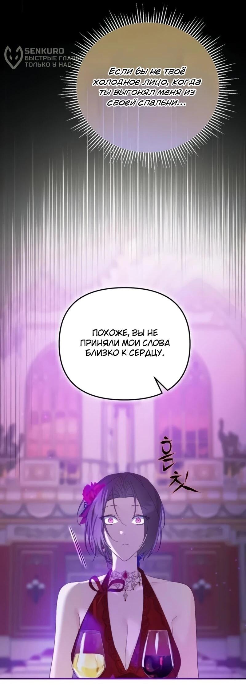 Манга Помощница моего некогда любимого героя - Глава 18 Страница 44