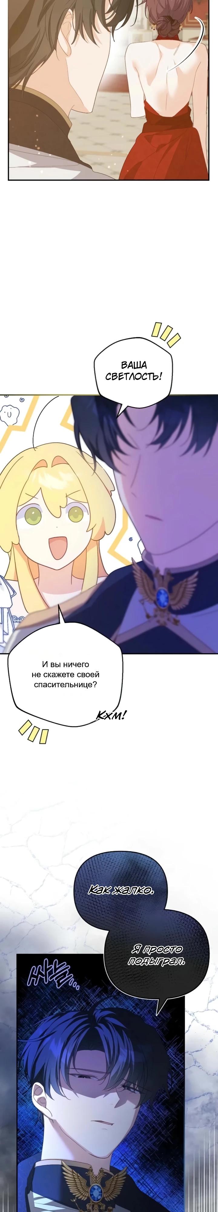 Манга Помощница моего некогда любимого героя - Глава 20 Страница 9