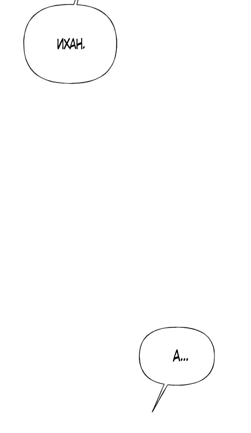 Манга Ласковый нарушитель - Глава 21 Страница 20