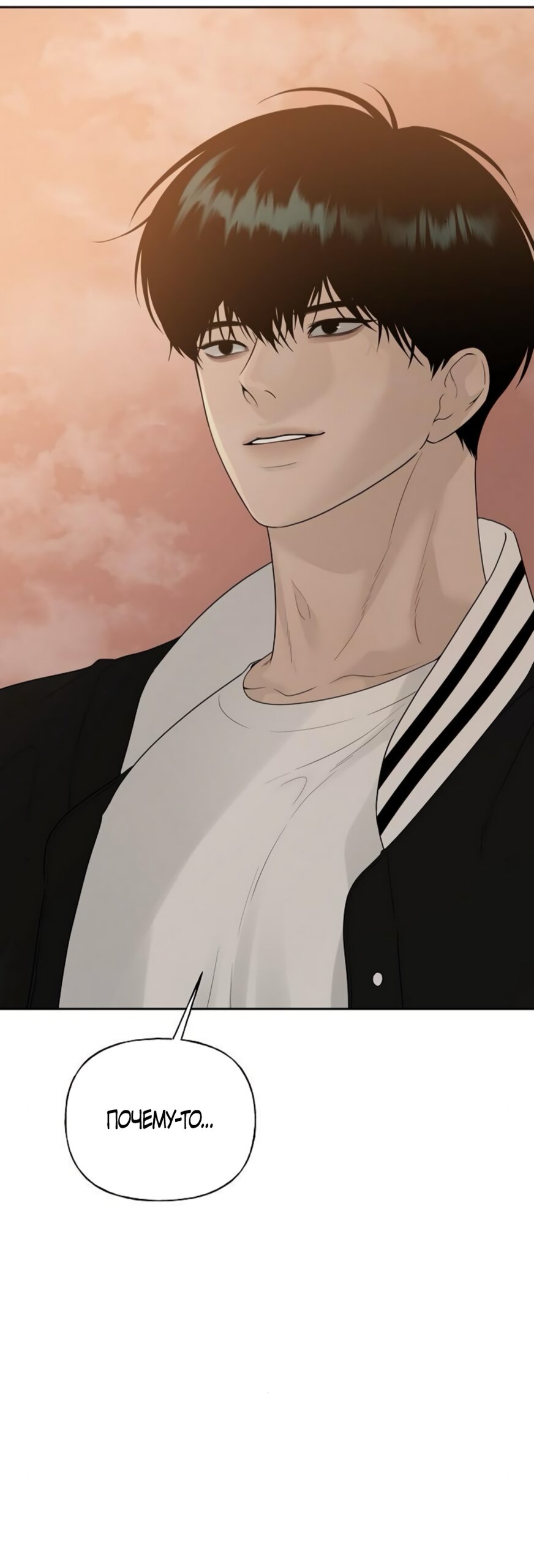 Манга Ласковый нарушитель - Глава 21 Страница 27