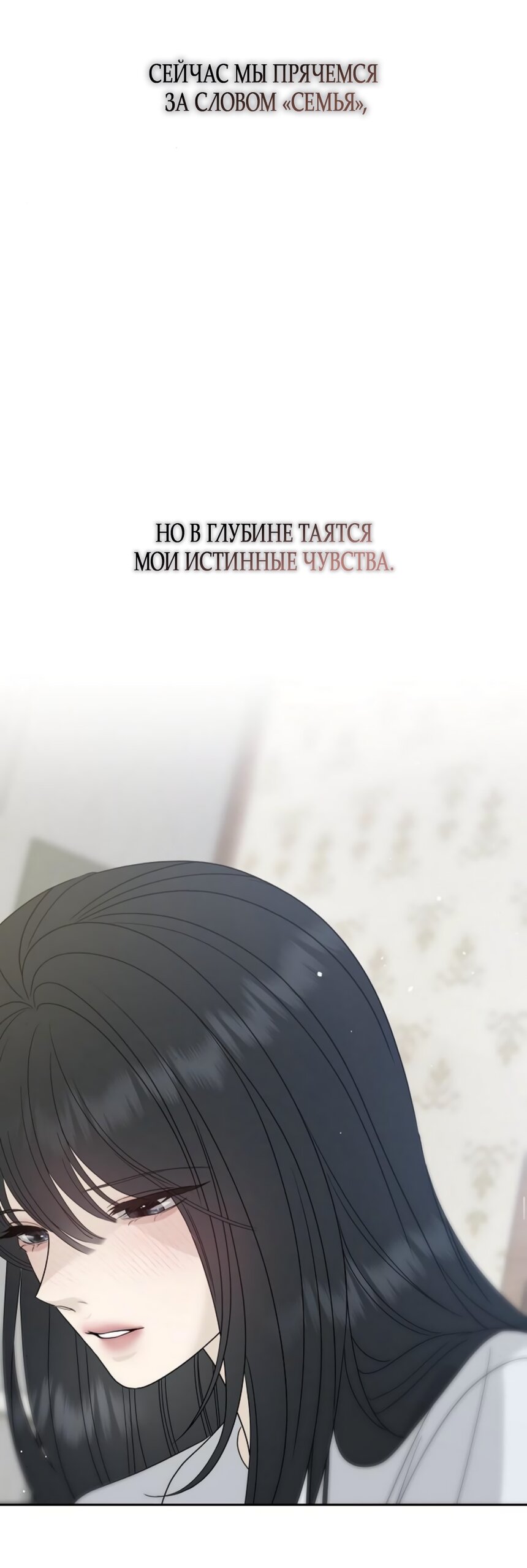 Манга Ласковый нарушитель - Глава 21 Страница 87