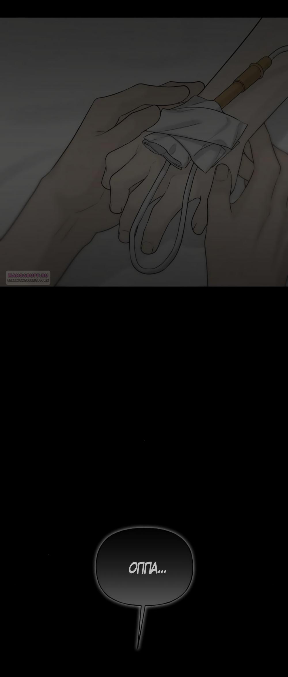 Манга Ласковый нарушитель - Глава 21 Страница 34