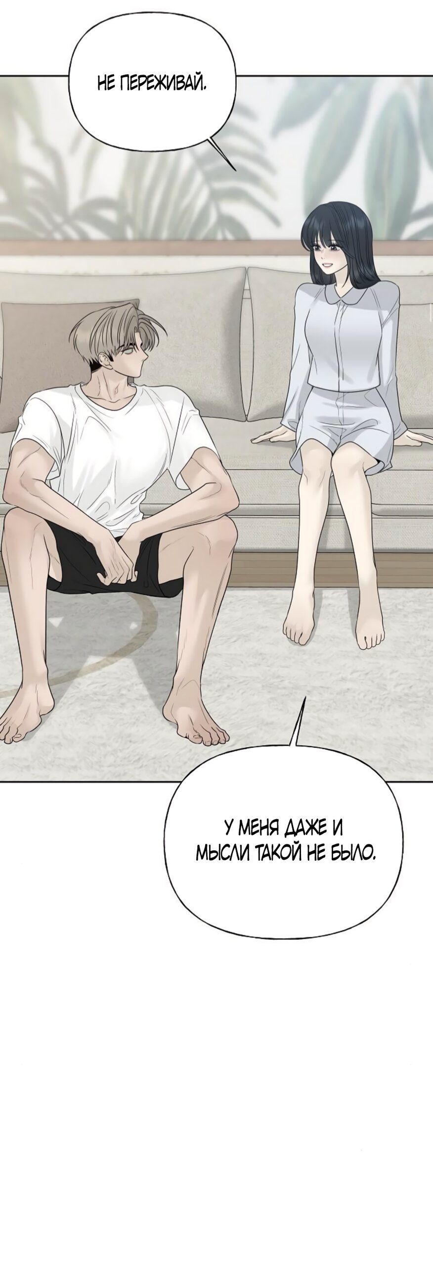 Манга Ласковый нарушитель - Глава 21 Страница 64