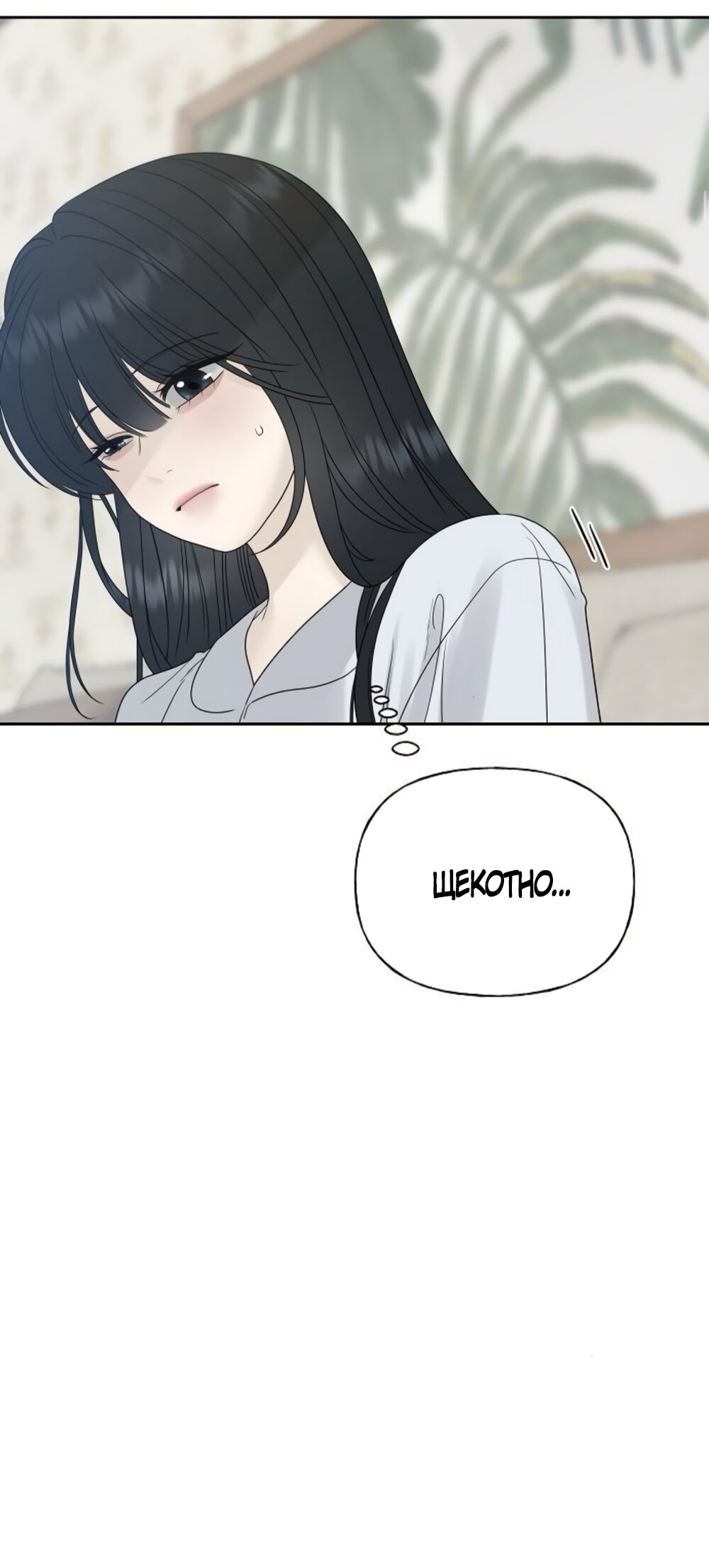 Манга Ласковый нарушитель - Глава 21 Страница 81