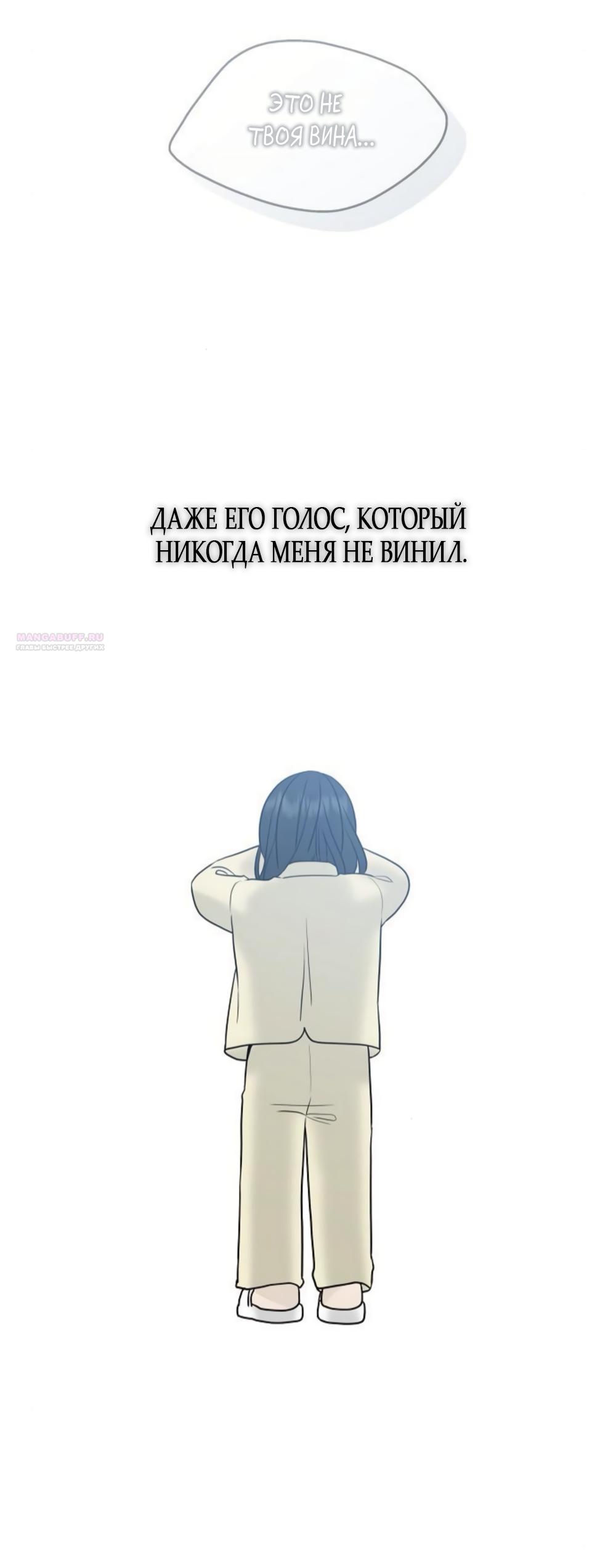 Манга Ласковый нарушитель - Глава 21 Страница 70