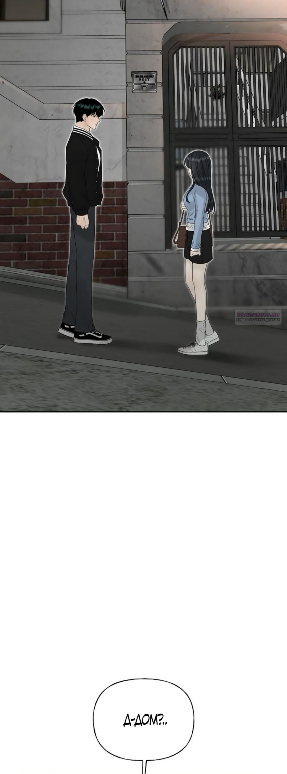 Манга Ласковый нарушитель - Глава 21 Страница 2