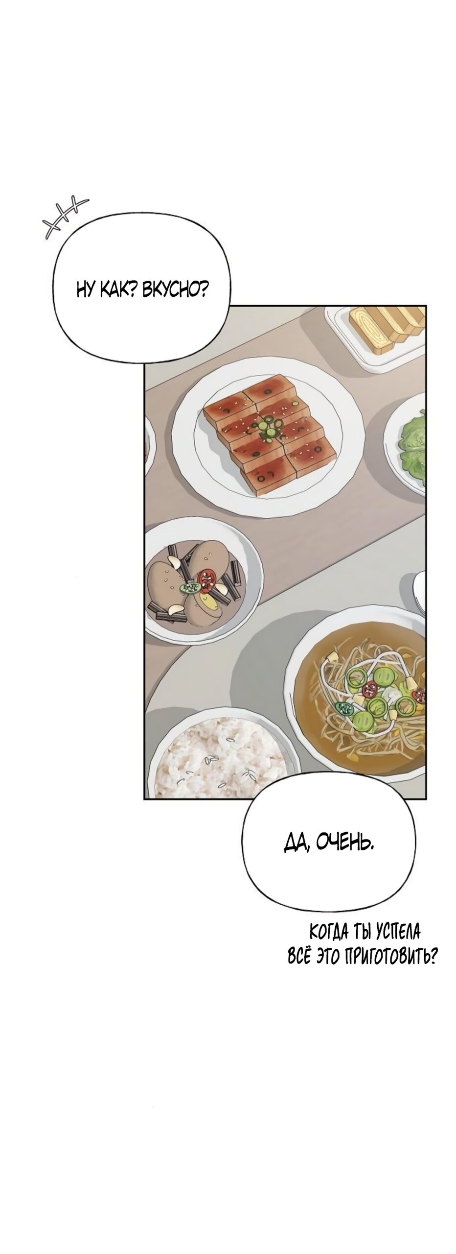 Манга Ласковый нарушитель - Глава 21 Страница 43