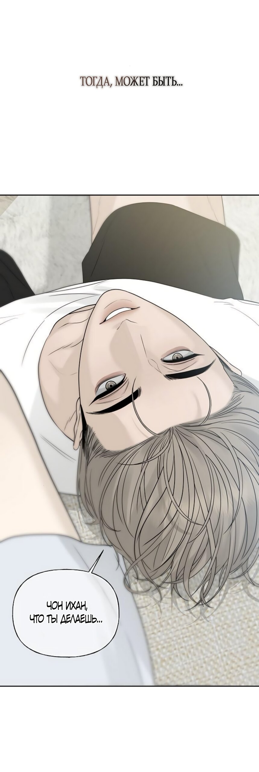 Манга Ласковый нарушитель - Глава 21 Страница 89