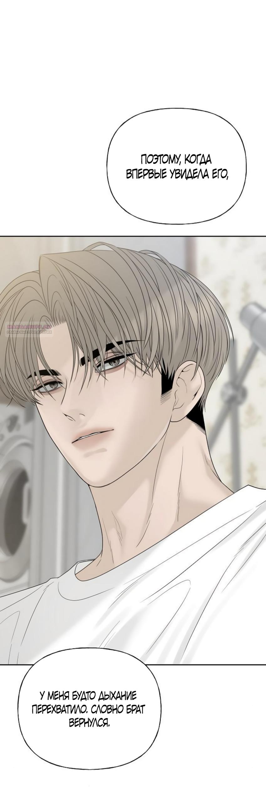 Манга Ласковый нарушитель - Глава 21 Страница 66