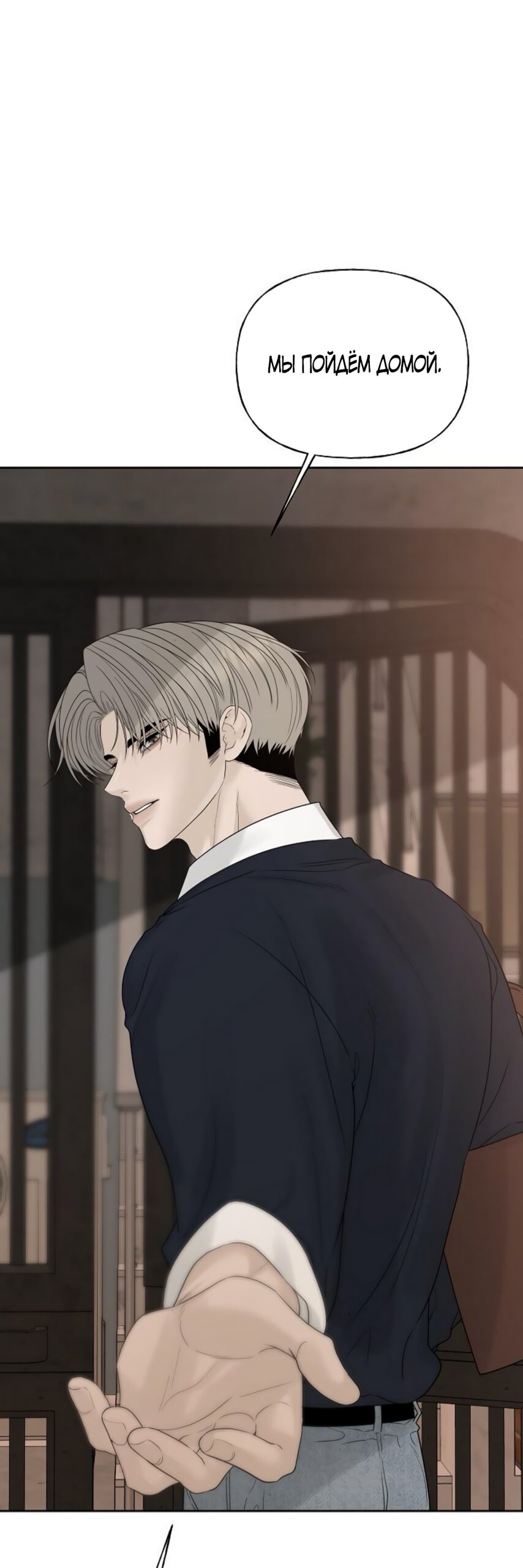 Манга Ласковый нарушитель - Глава 21 Страница 19