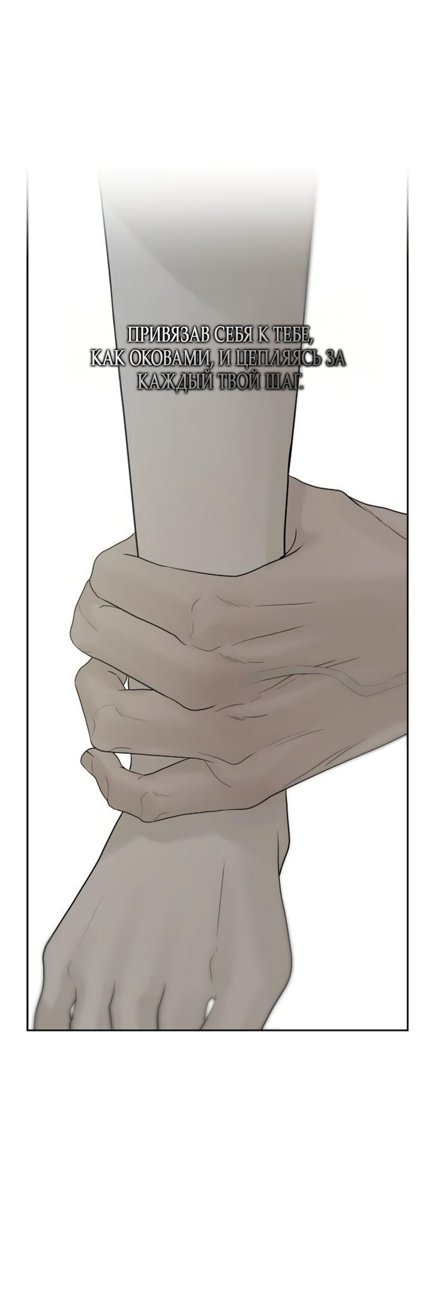 Манга Ласковый нарушитель - Глава 21 Страница 79