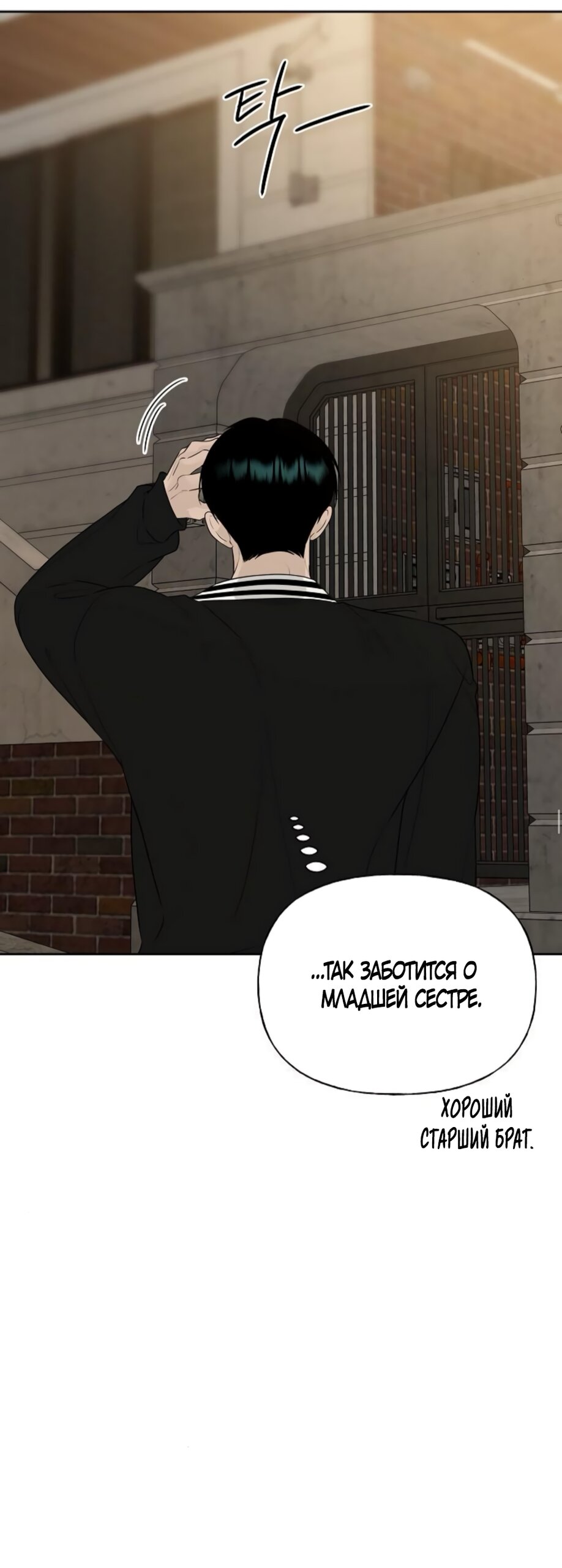Манга Ласковый нарушитель - Глава 21 Страница 25