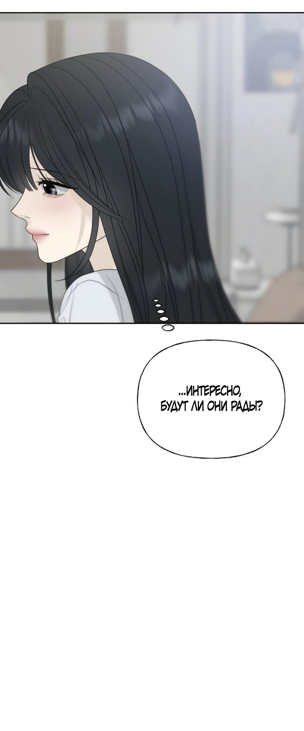 Манга Ласковый нарушитель - Глава 21 Страница 85